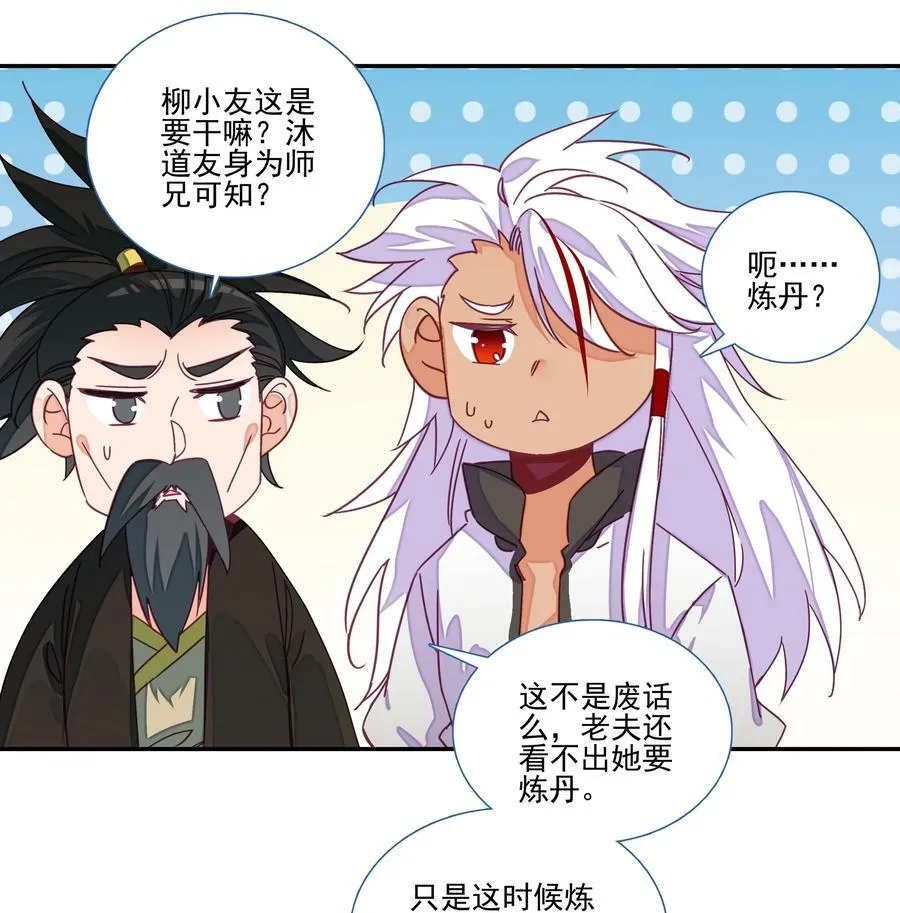 205 第200话 山河龟背图 第28页
