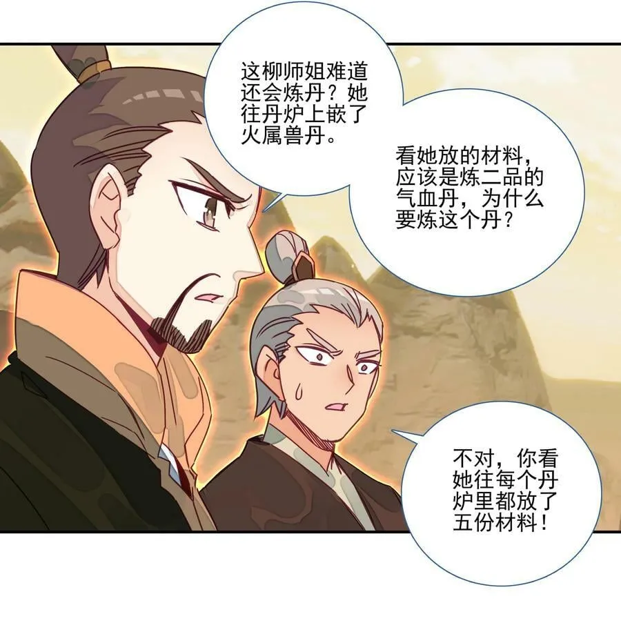 205 第200话 山河龟背图 第30页