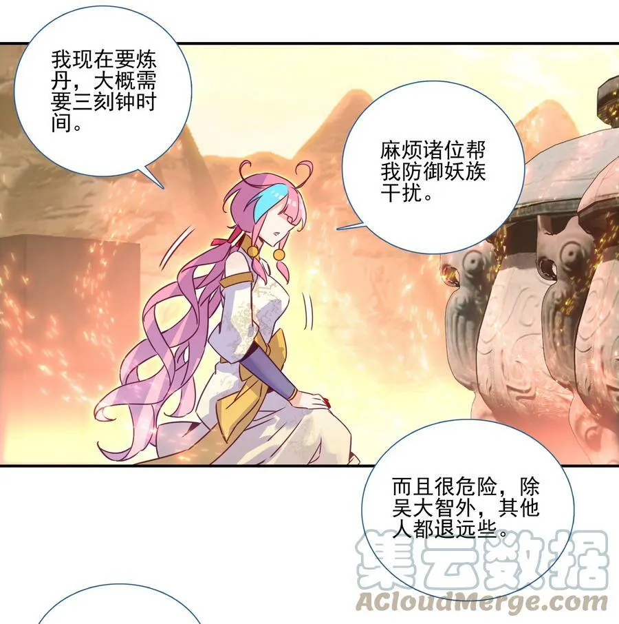 205 第200话 山河龟背图 第31页