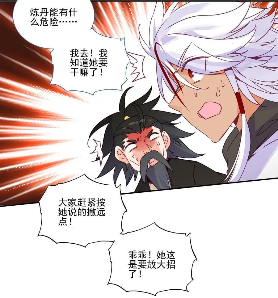205 第200话 山河龟背图 第32页