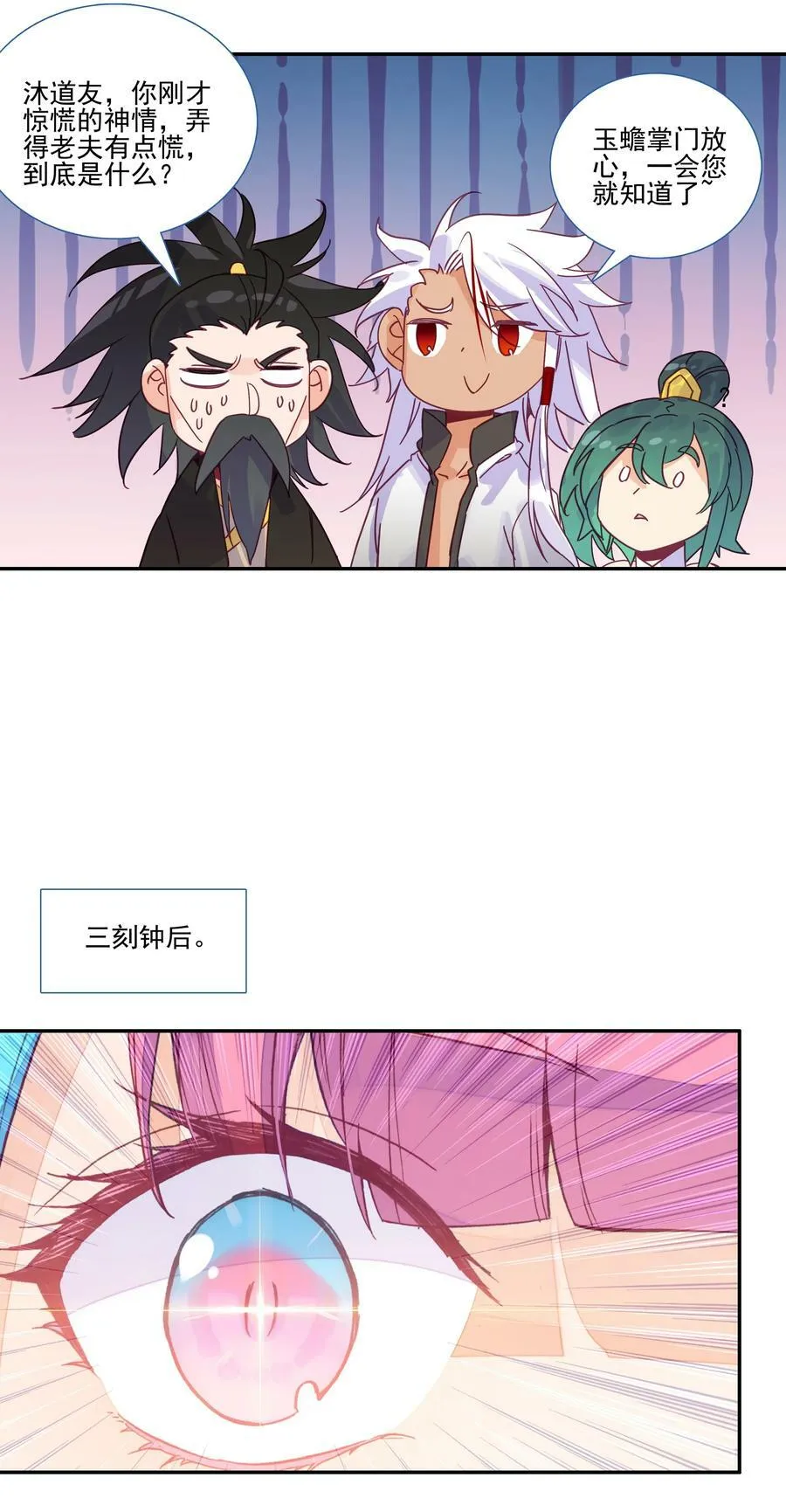 205 第200话 山河龟背图 第34页