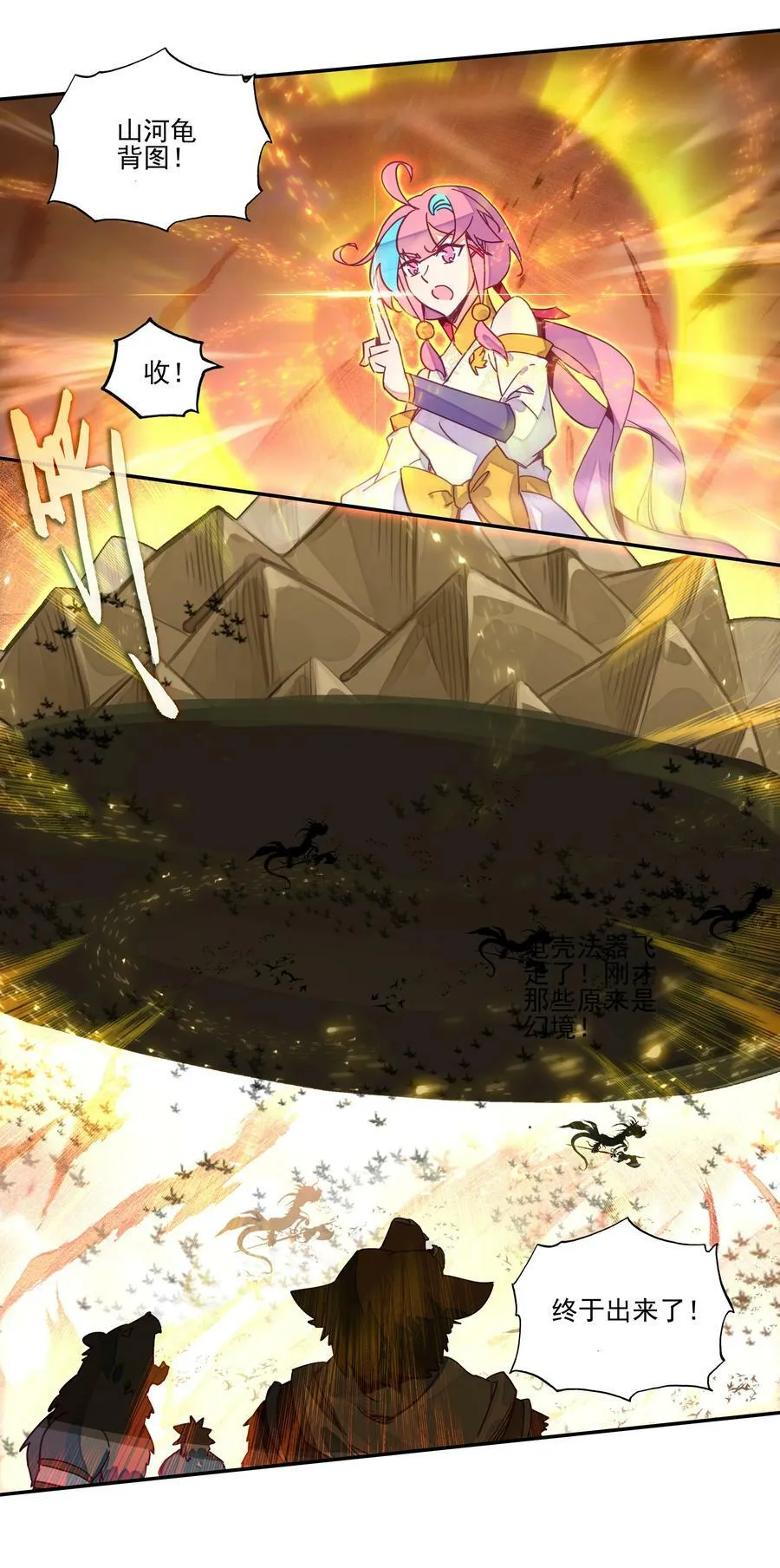 205 第200话 山河龟背图 第36页