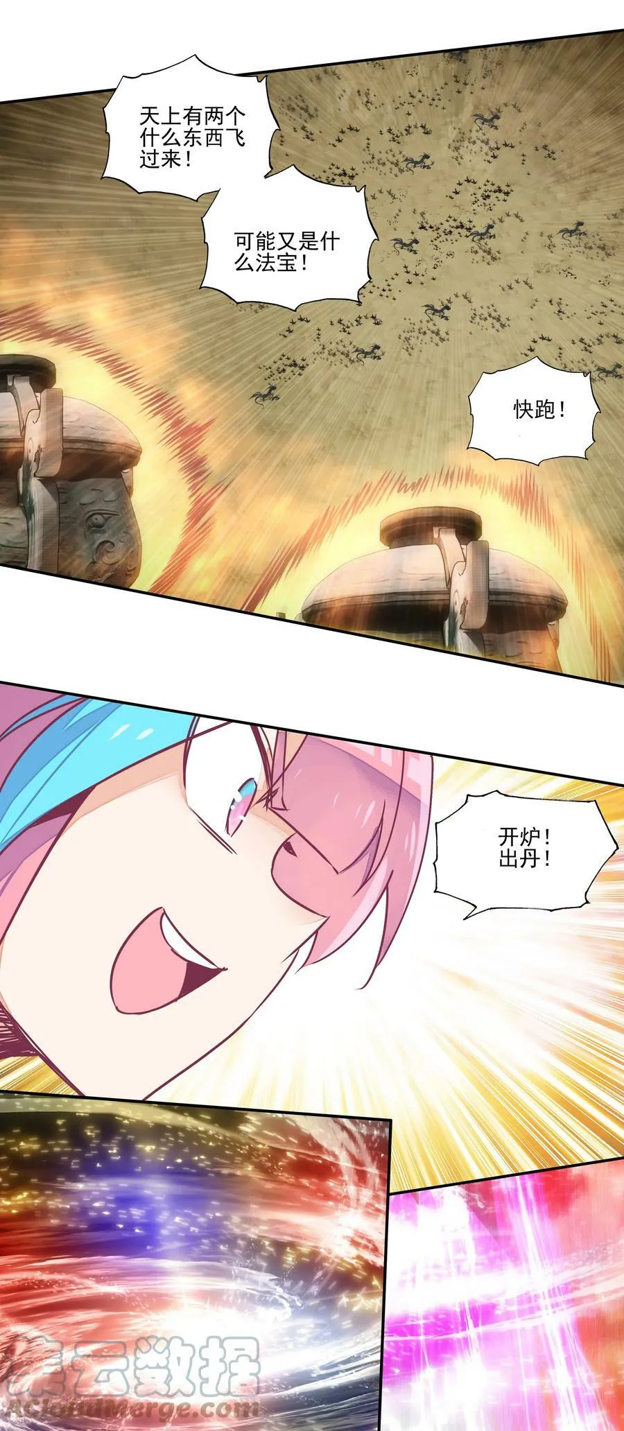 205 第200话 山河龟背图 第37页