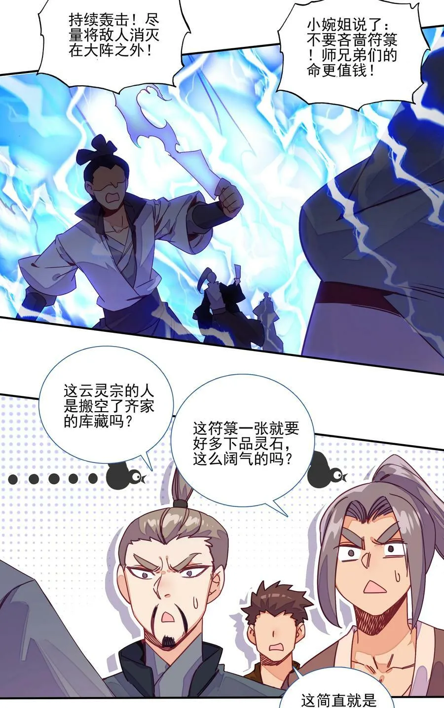 204 第199话 妖怪大军 第4页