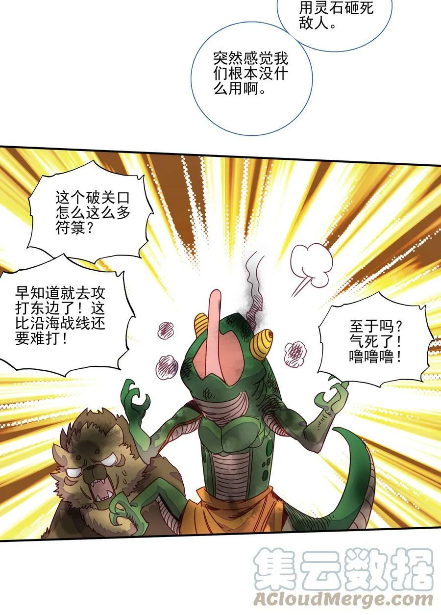 204 第199话 妖怪大军 第5页