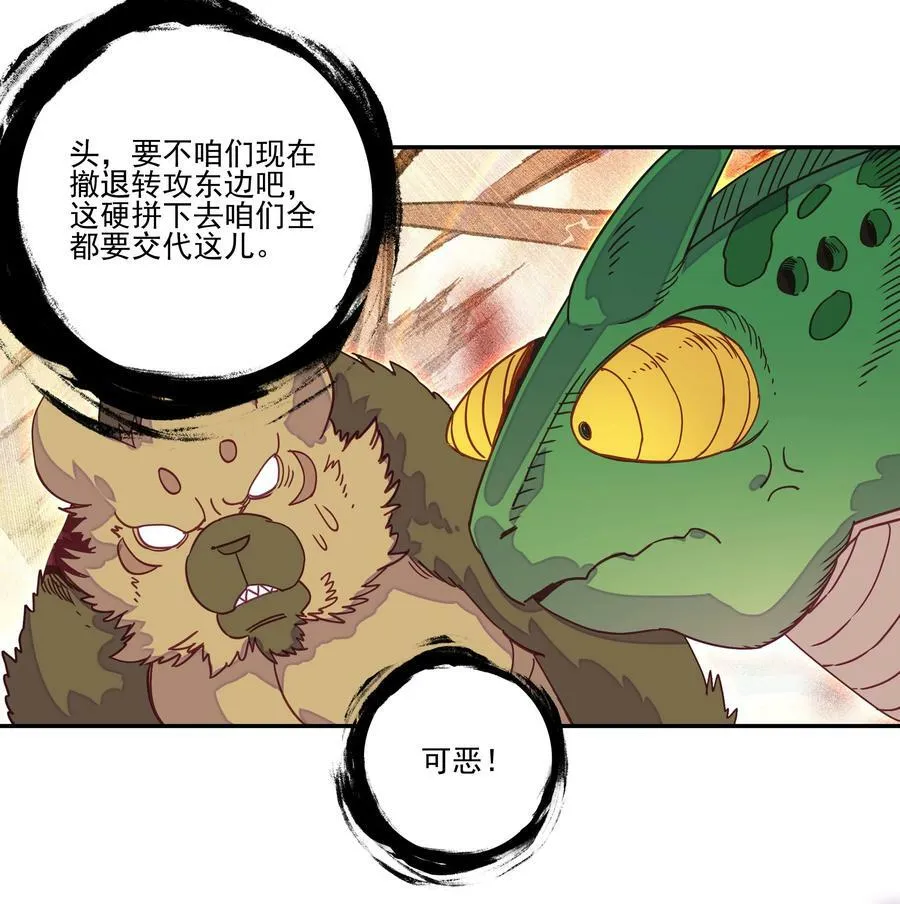 204 第199话 妖怪大军 第6页