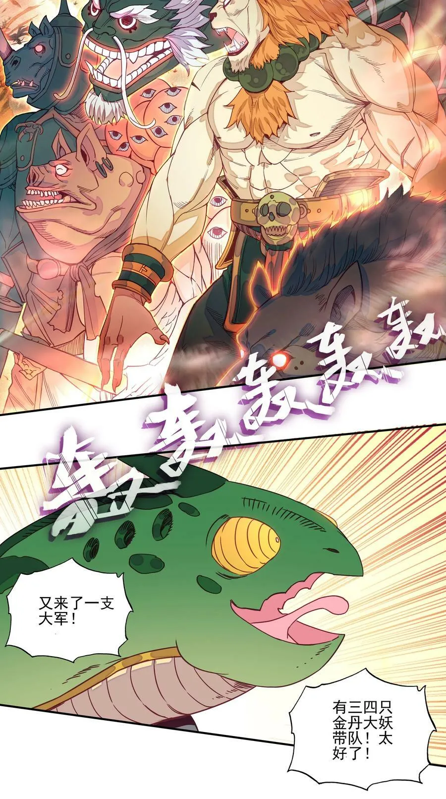 204 第199话 妖怪大军 第8页