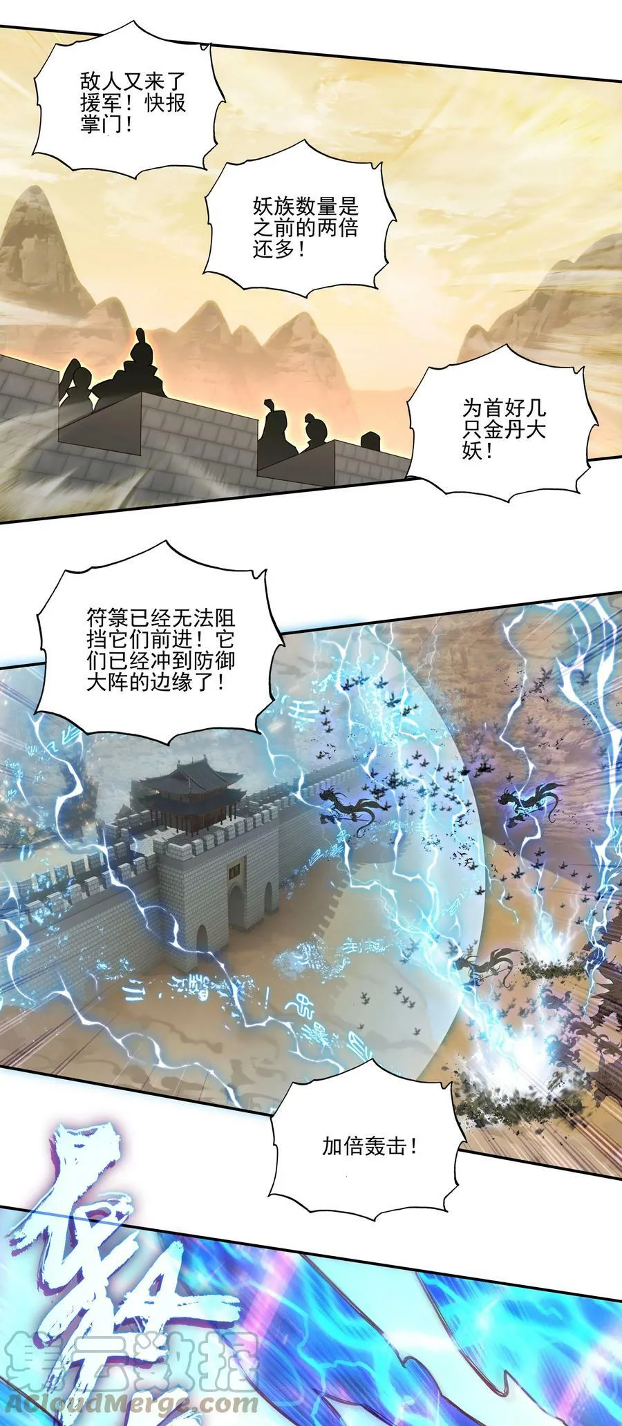 204 第199话 妖怪大军 第9页