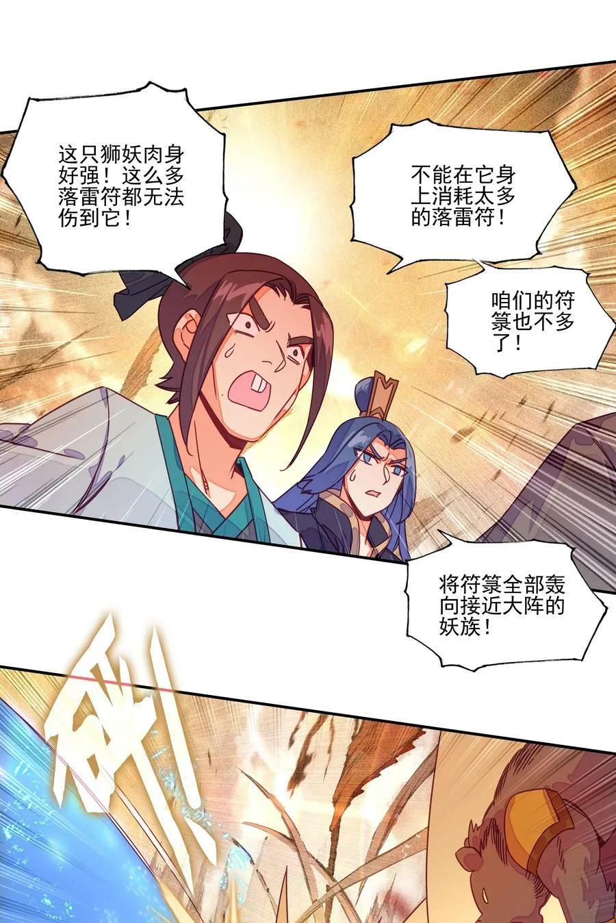 204 第199话 妖怪大军 第12页