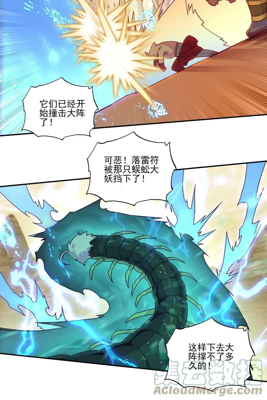 204 第199话 妖怪大军 第13页