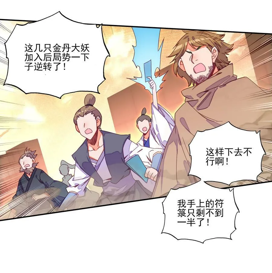204 第199话 妖怪大军 第14页