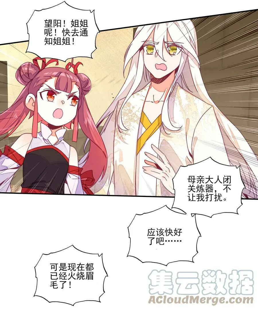204 第199话 妖怪大军 第15页