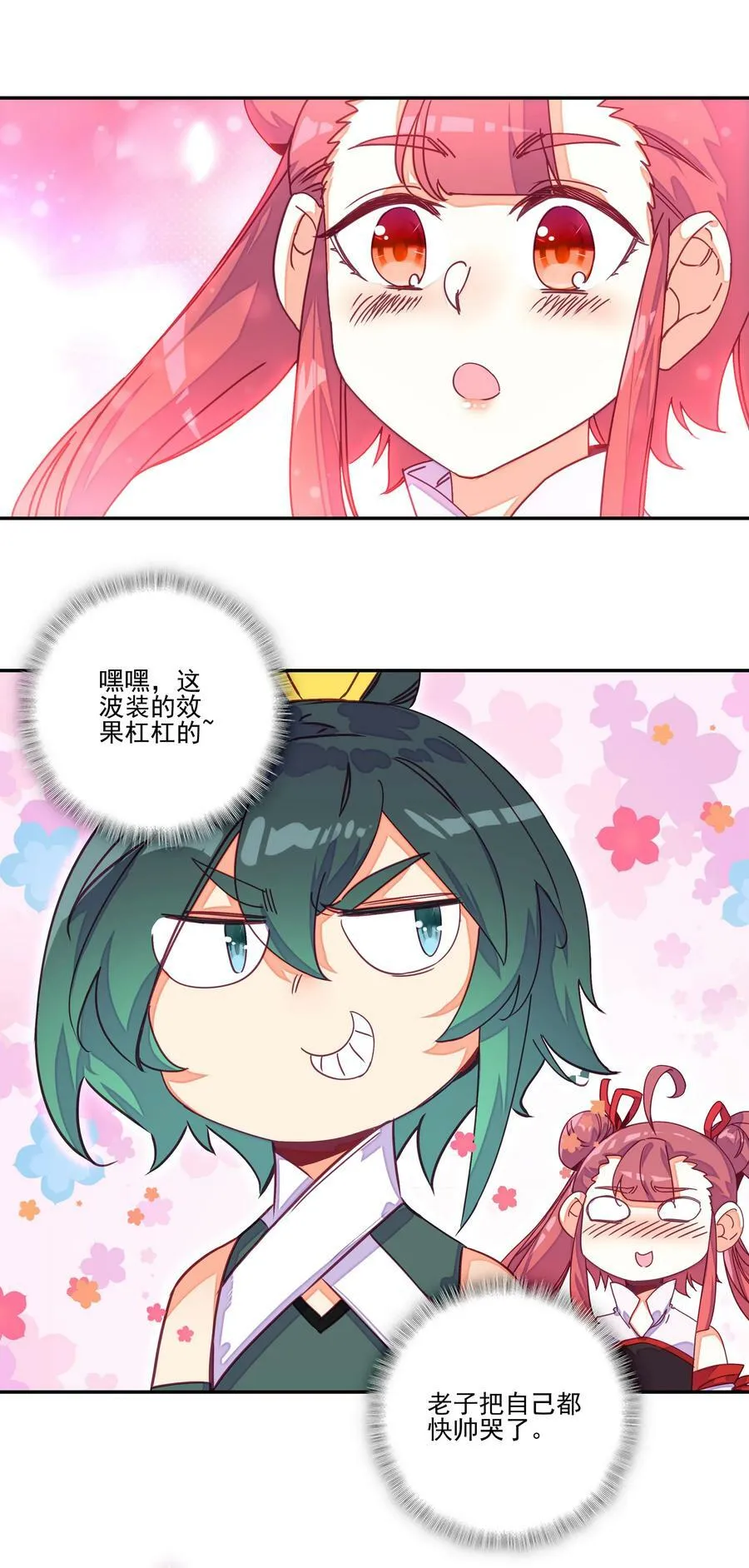 204 第199话 妖怪大军 第18页