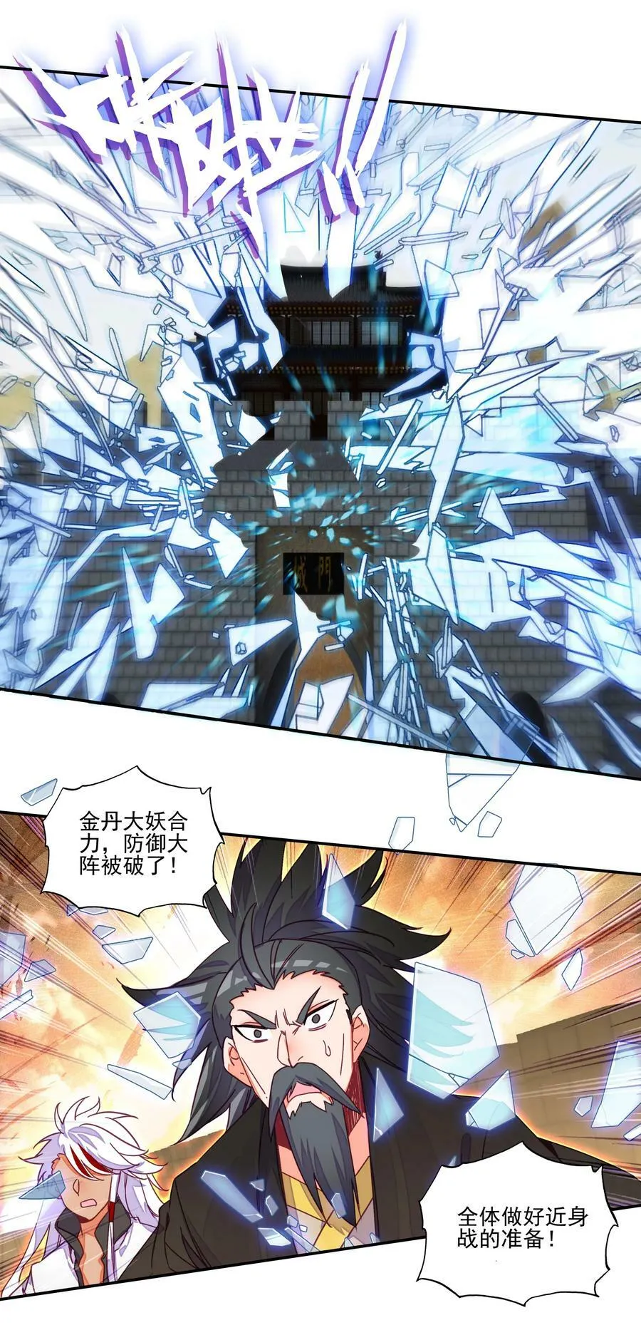 204 第199话 妖怪大军 第20页