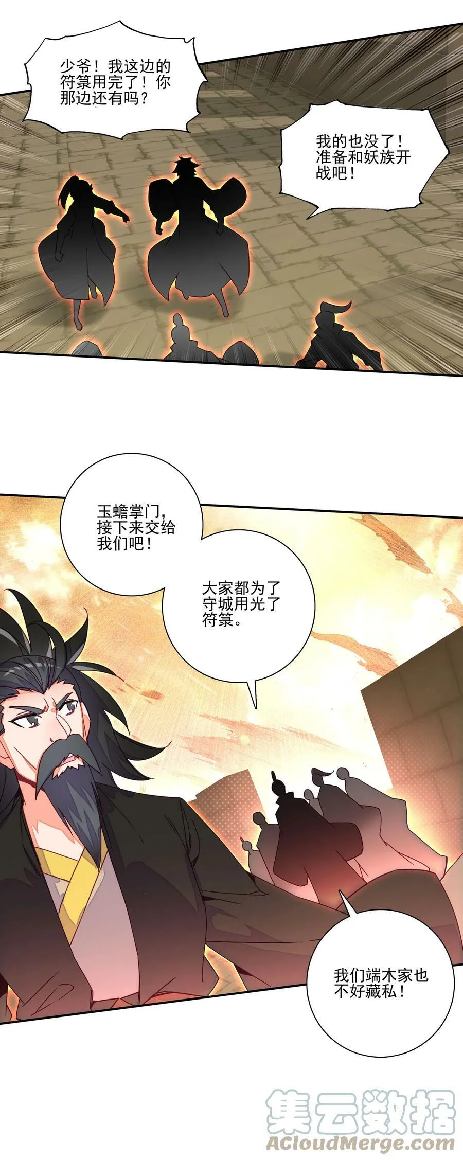 204 第199话 妖怪大军 第21页