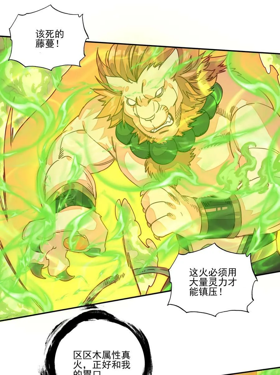 204 第199话 妖怪大军 第30页