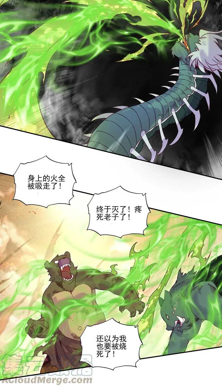 204 第199话 妖怪大军 第33页