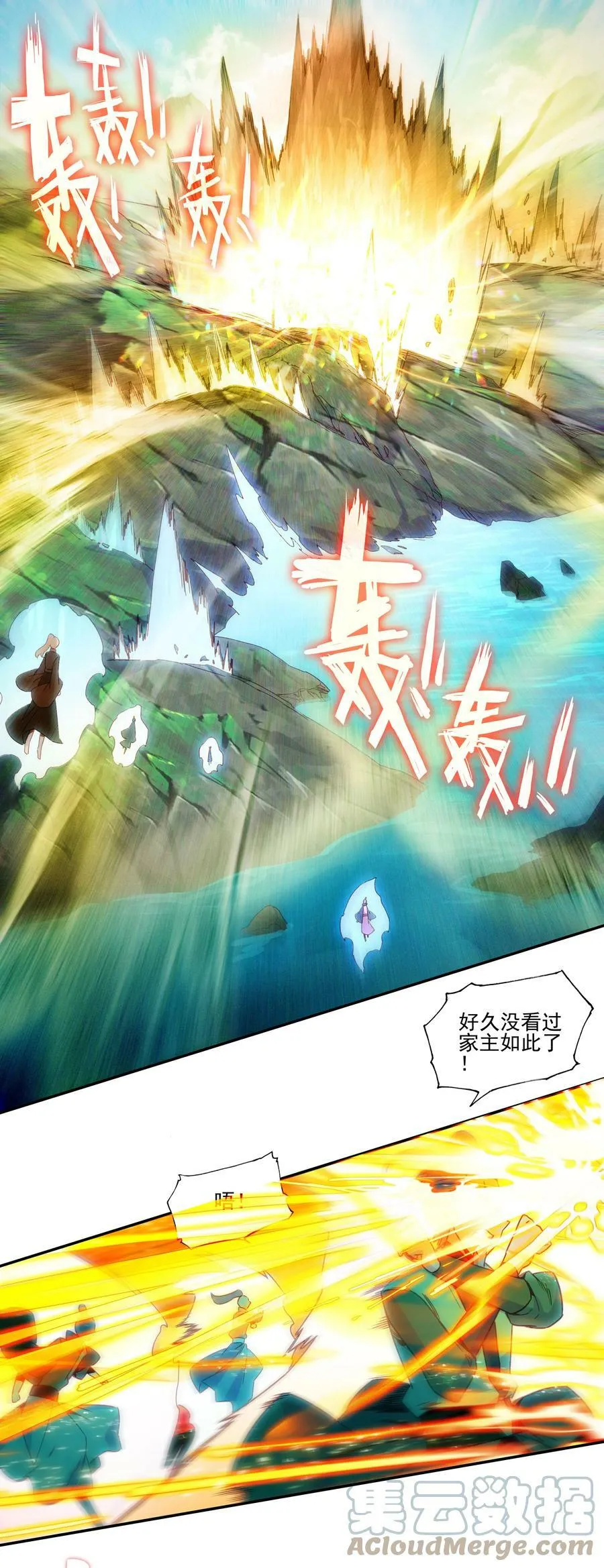 203 第198话 守城 第3页