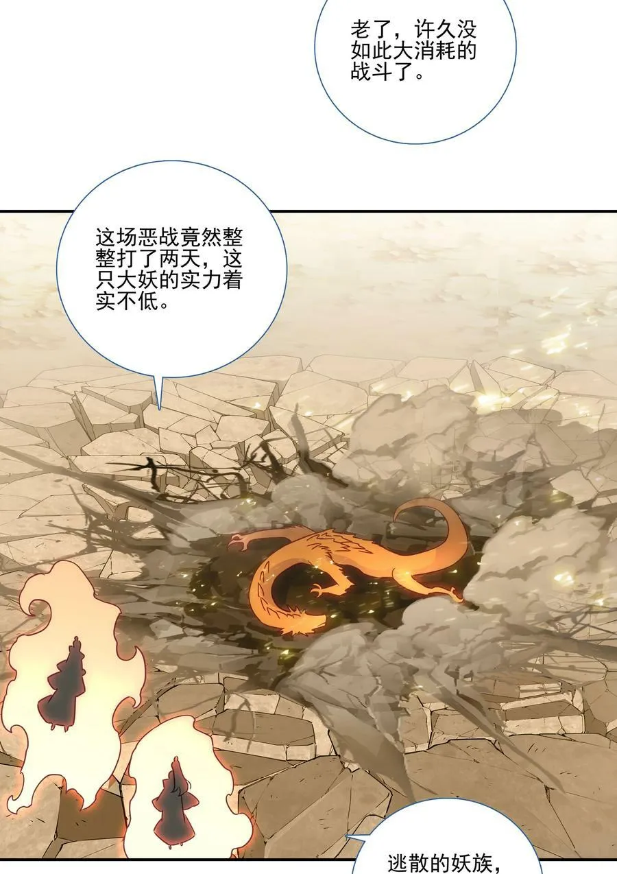 203 第198话 守城 第6页