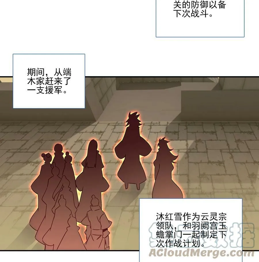 203 第198话 守城 第11页