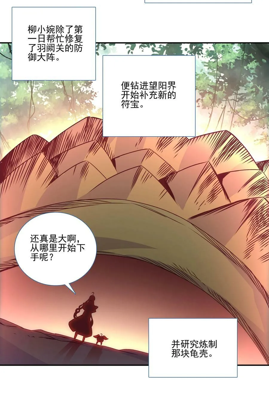 203 第198话 守城 第12页