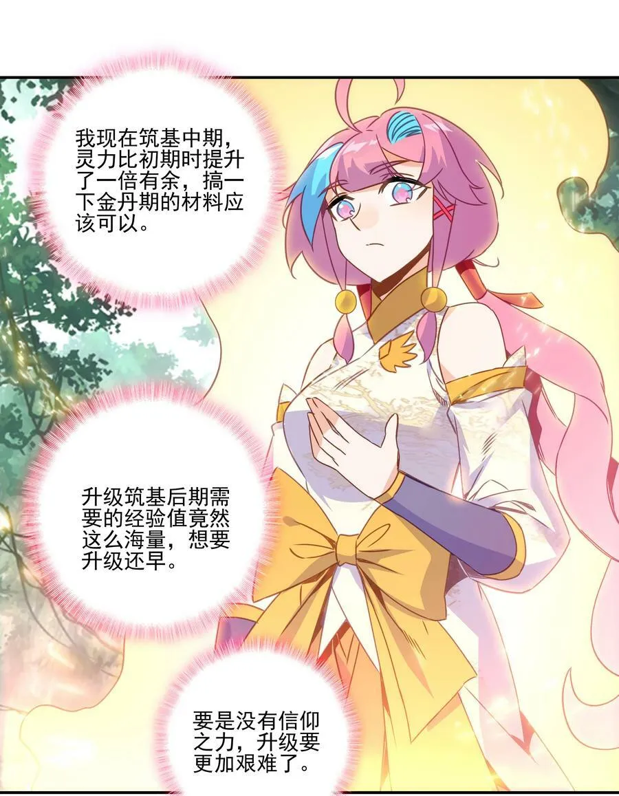 203 第198话 守城 第14页