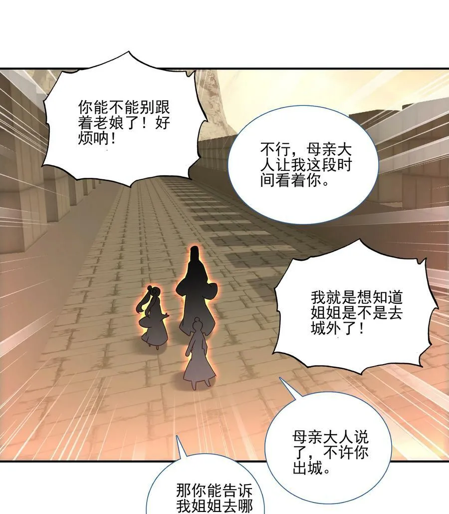 203 第198话 守城 第20页