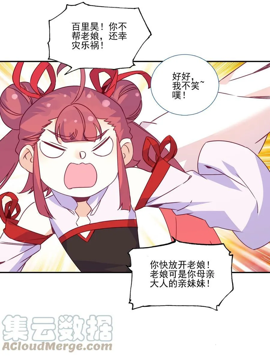 203 第198话 守城 第23页