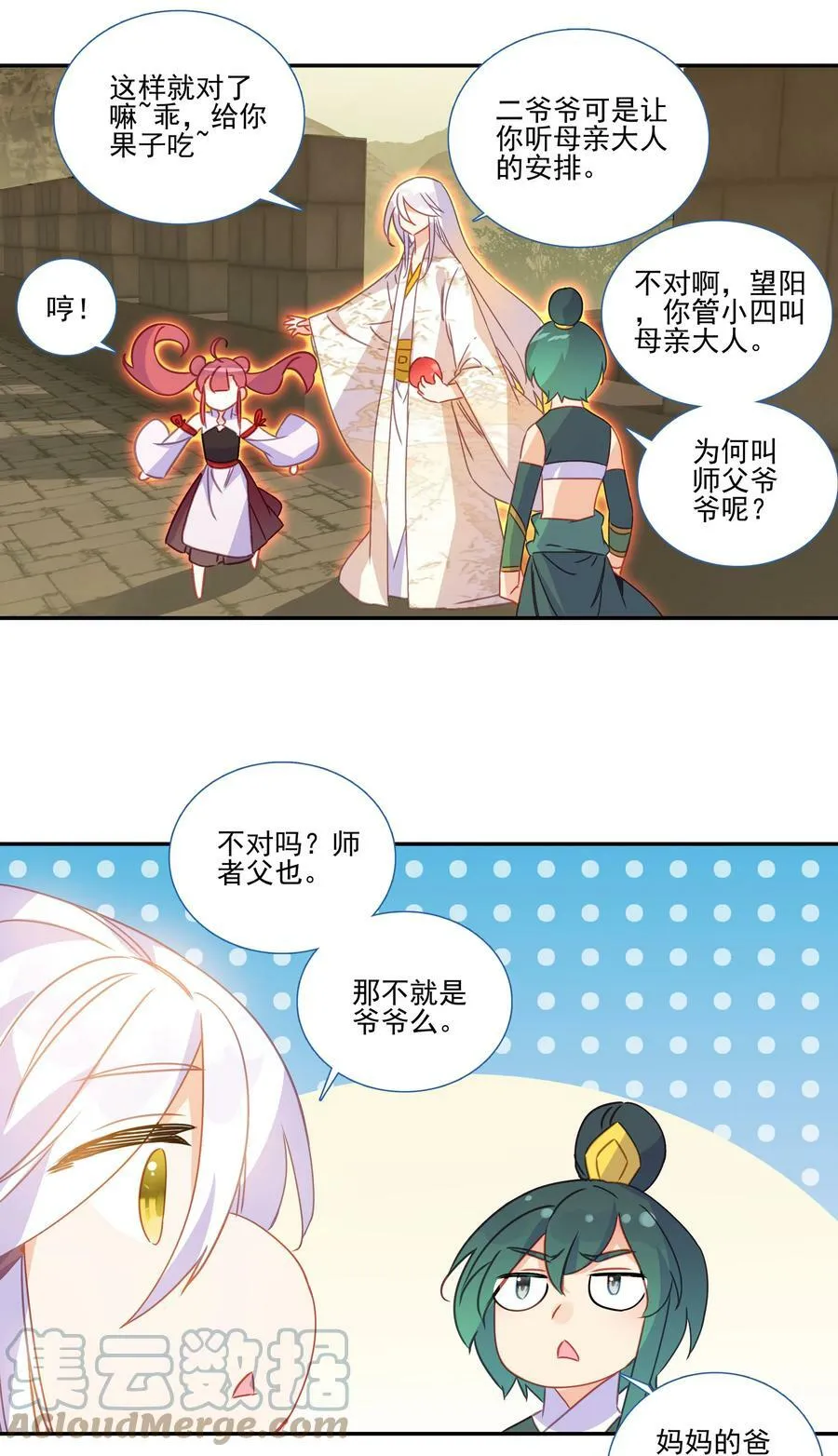 203 第198话 守城 第25页