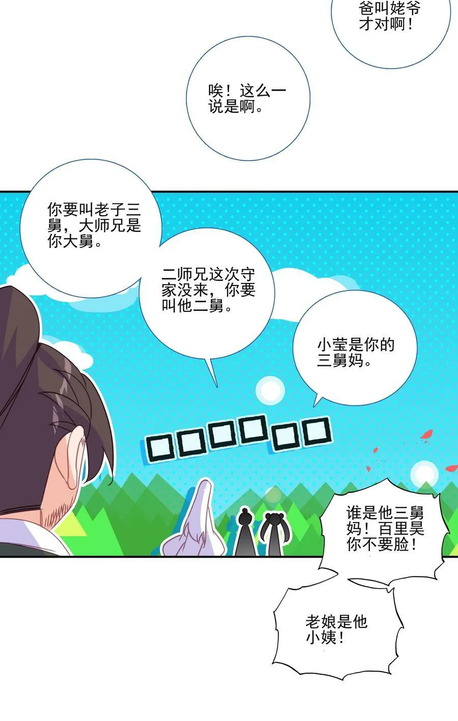 203 第198话 守城 第26页