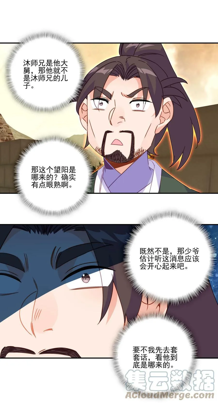 203 第198话 守城 第27页