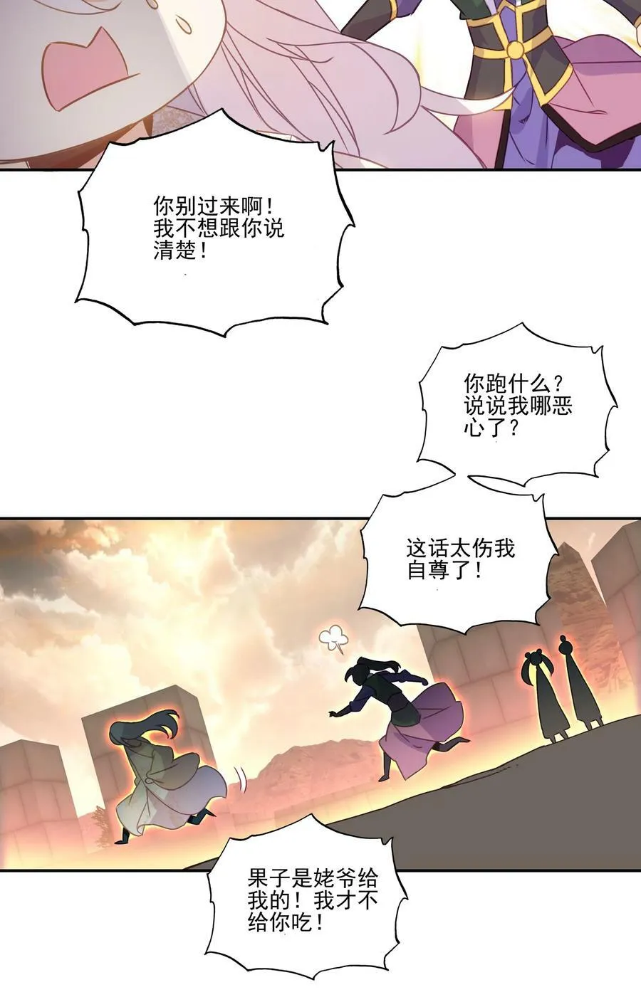 203 第198话 守城 第32页