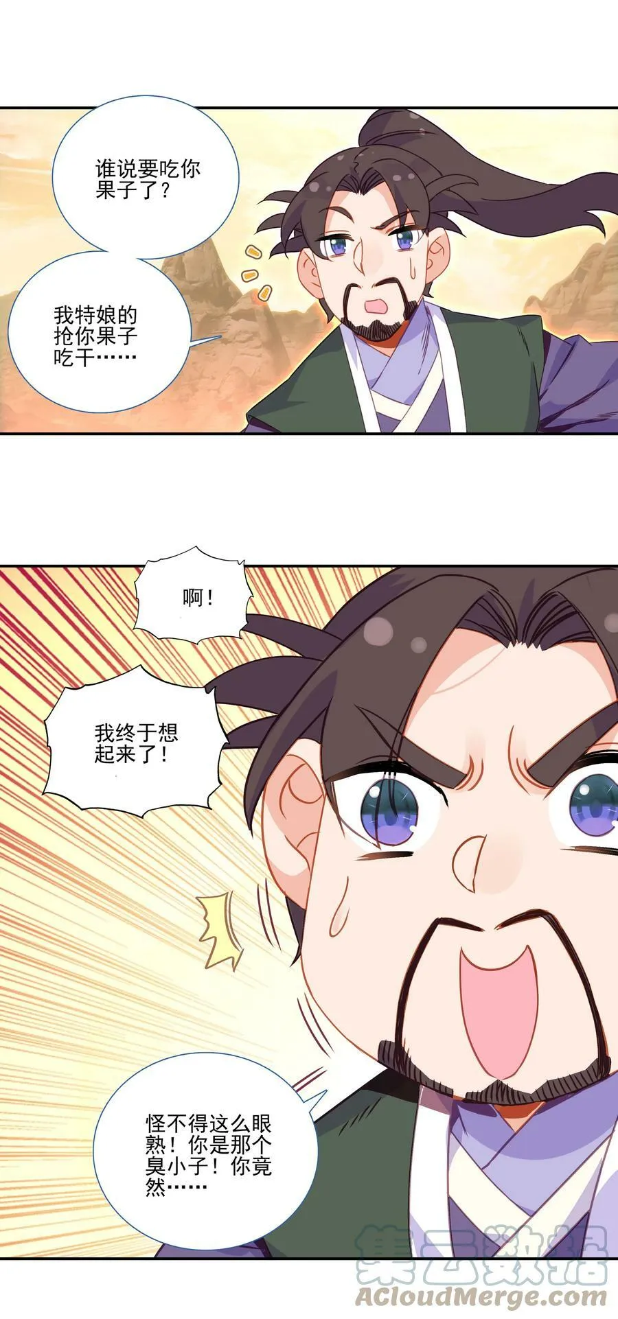 203 第198话 守城 第33页