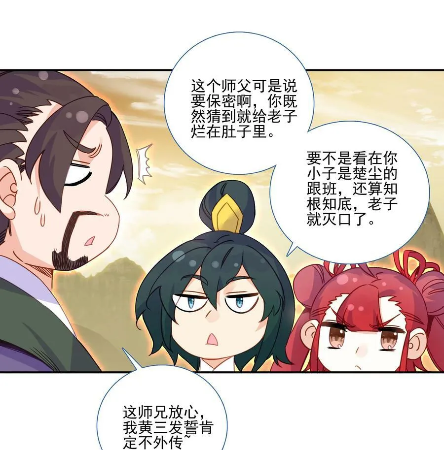 203 第198话 守城 第36页