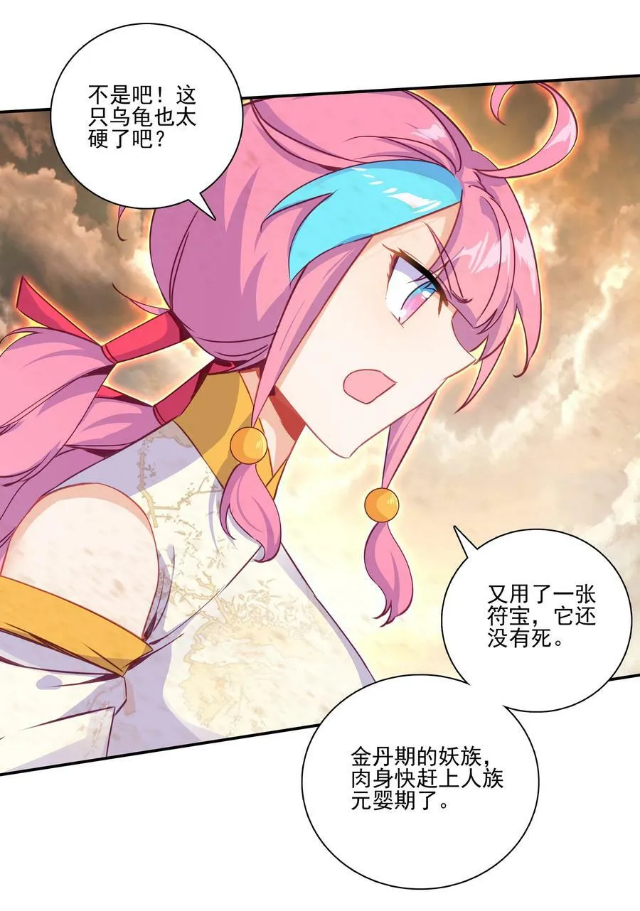 202 第197话 自爆妖丹 第6页