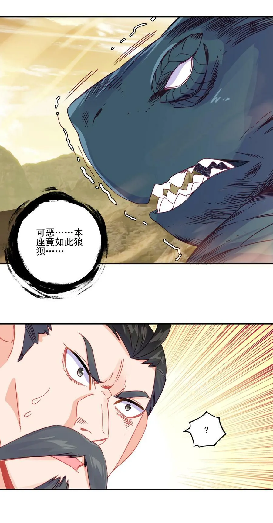 202 第197话 自爆妖丹 第8页