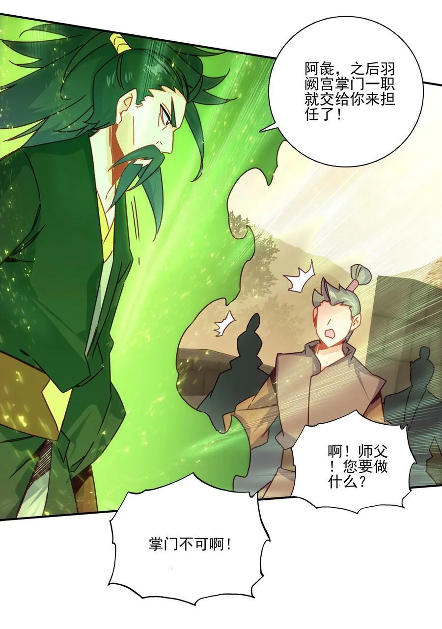 202 第197话 自爆妖丹 第16页