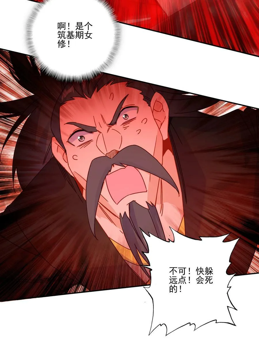 202 第197话 自爆妖丹 第24页