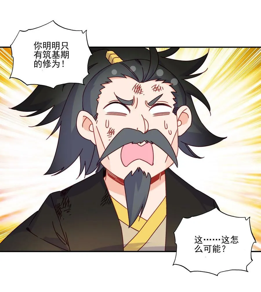 202 第197话 自爆妖丹 第32页