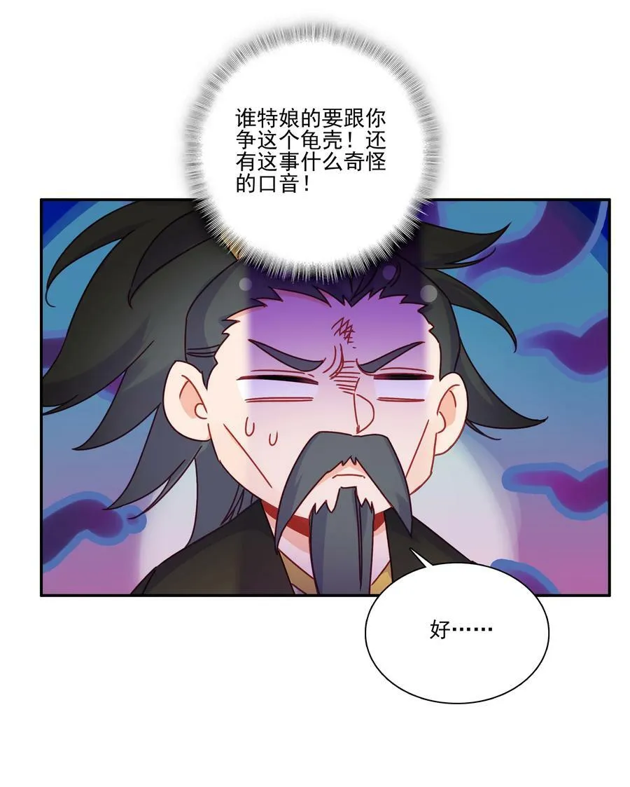 202 第197话 自爆妖丹 第34页
