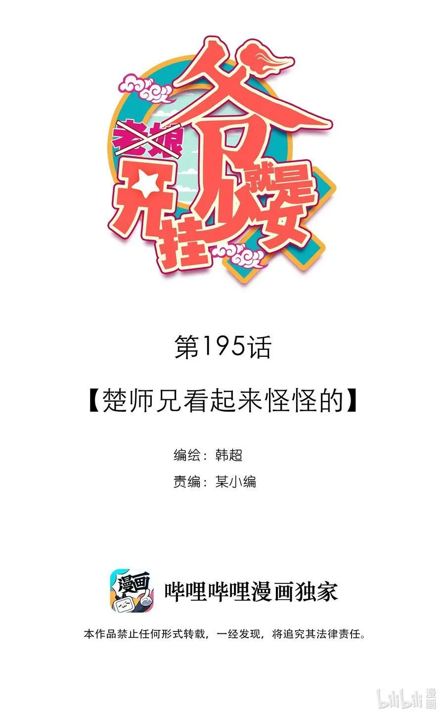 200 第195话 楚师兄看起来怪怪的 第2页