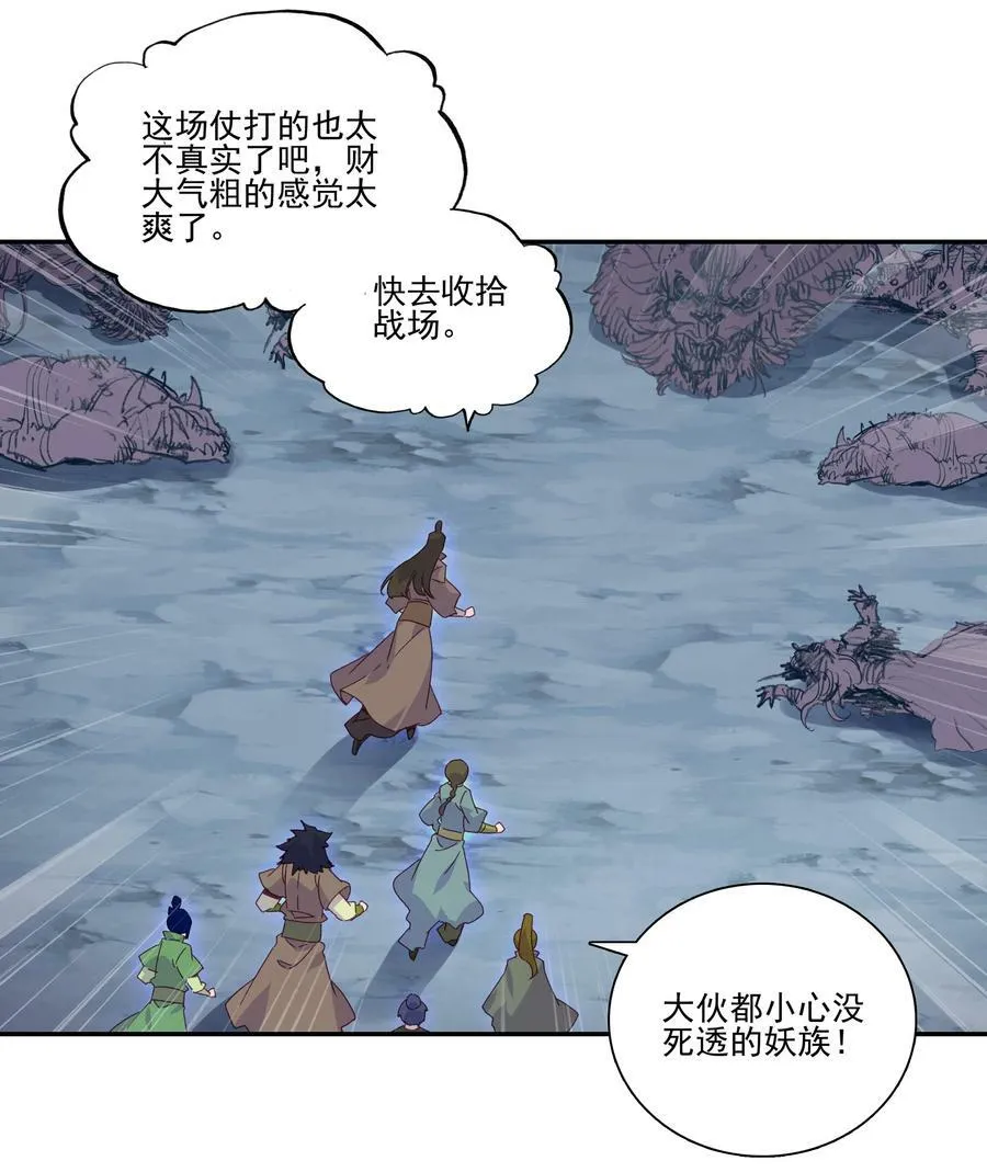 200 第195话 楚师兄看起来怪怪的 第4页