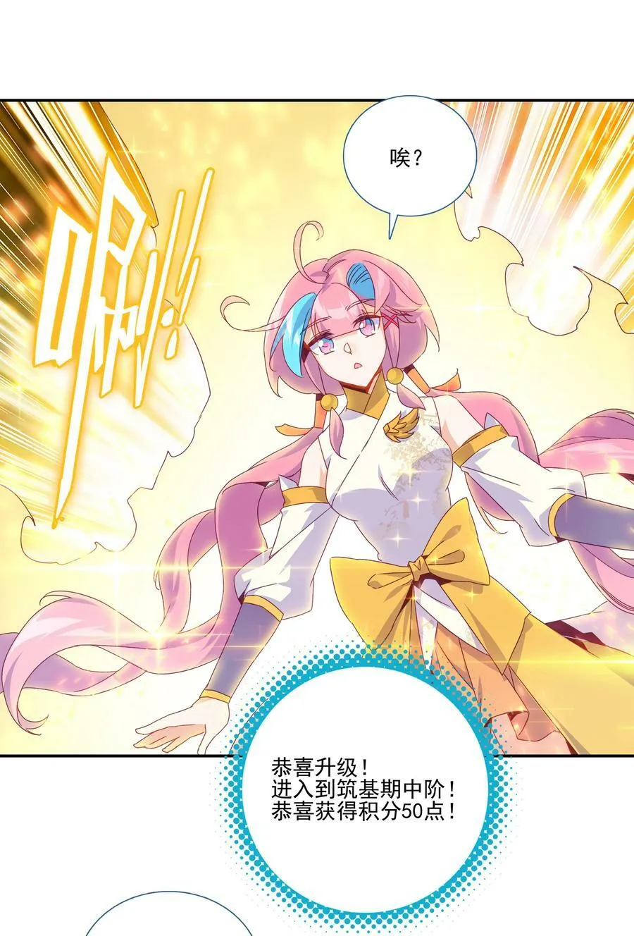 200 第195话 楚师兄看起来怪怪的 第6页