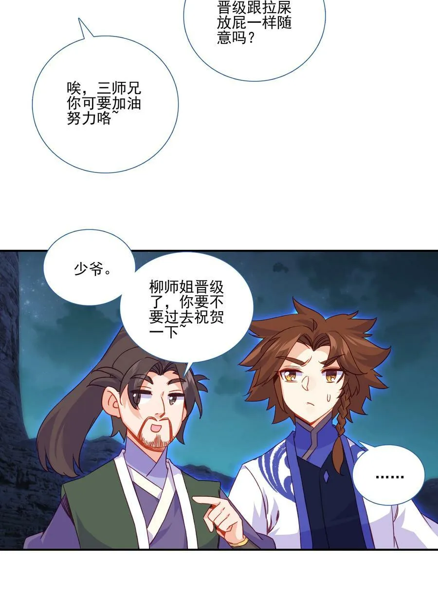 200 第195话 楚师兄看起来怪怪的 第8页
