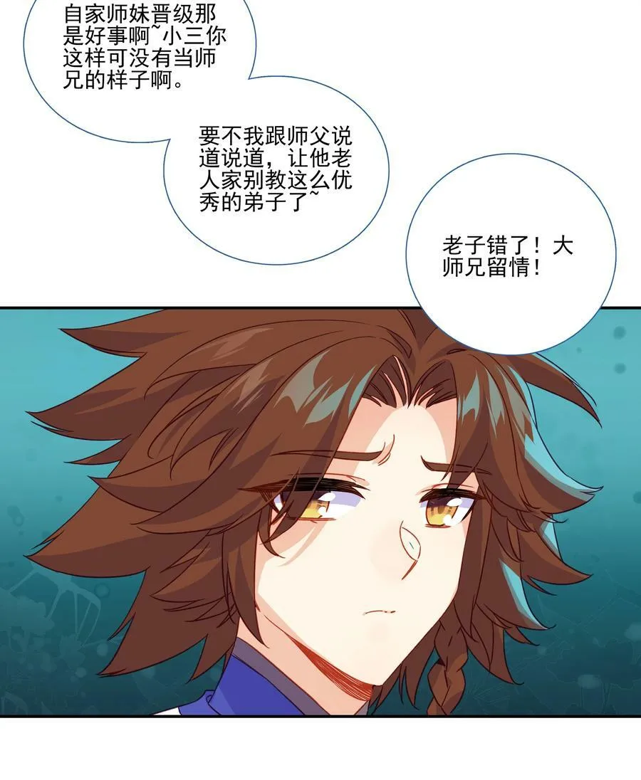 200 第195话 楚师兄看起来怪怪的 第10页
