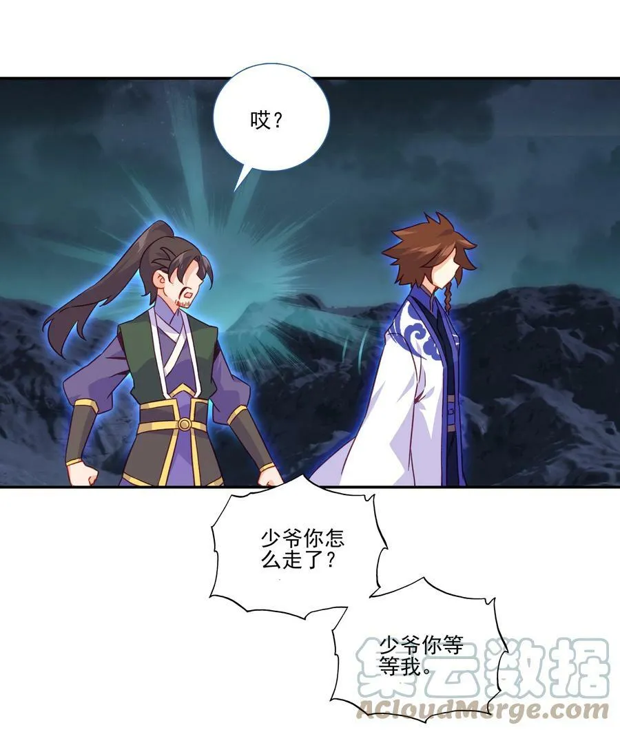200 第195话 楚师兄看起来怪怪的 第11页