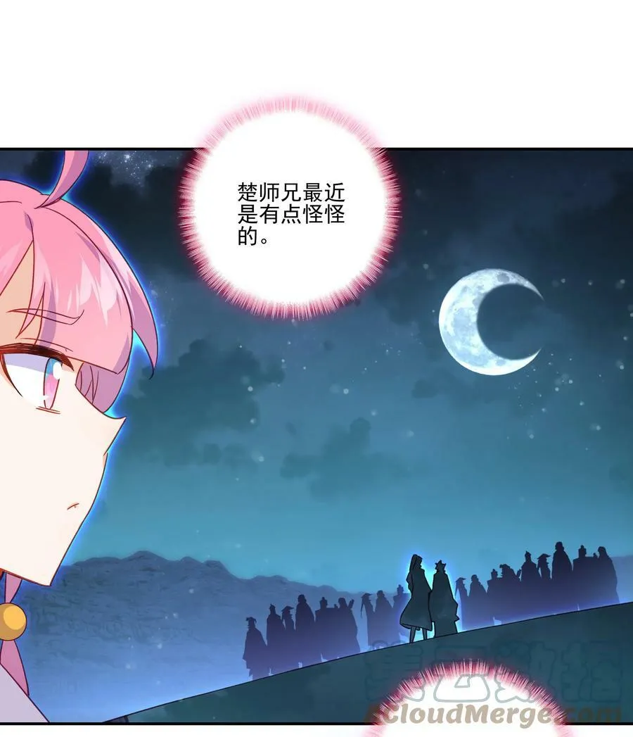 200 第195话 楚师兄看起来怪怪的 第13页