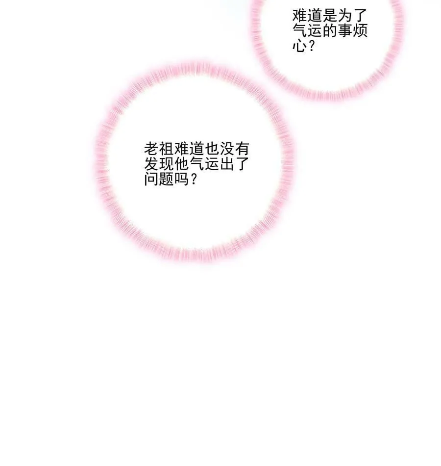 200 第195话 楚师兄看起来怪怪的 第14页