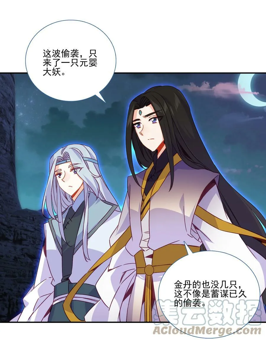 200 第195话 楚师兄看起来怪怪的 第17页