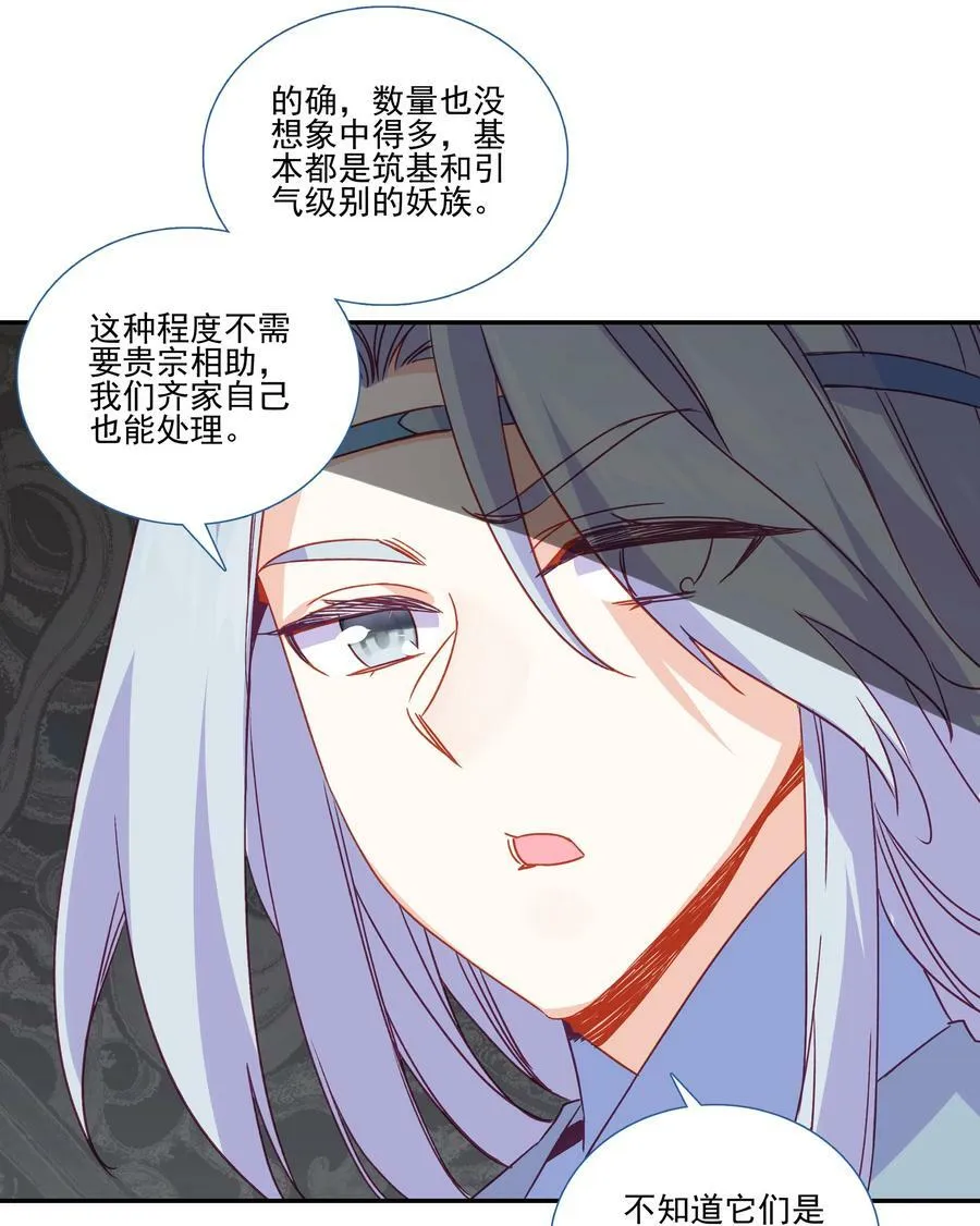 200 第195话 楚师兄看起来怪怪的 第18页